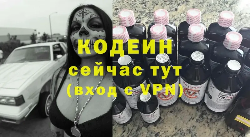 Codein Purple Drank  где купить наркотик  Северодвинск 